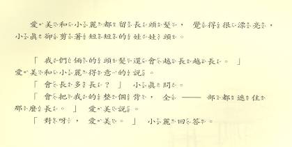 小真的长头发 (03),绘本,绘本故事,绘本阅读,故事书,童书,图画书,课外阅读